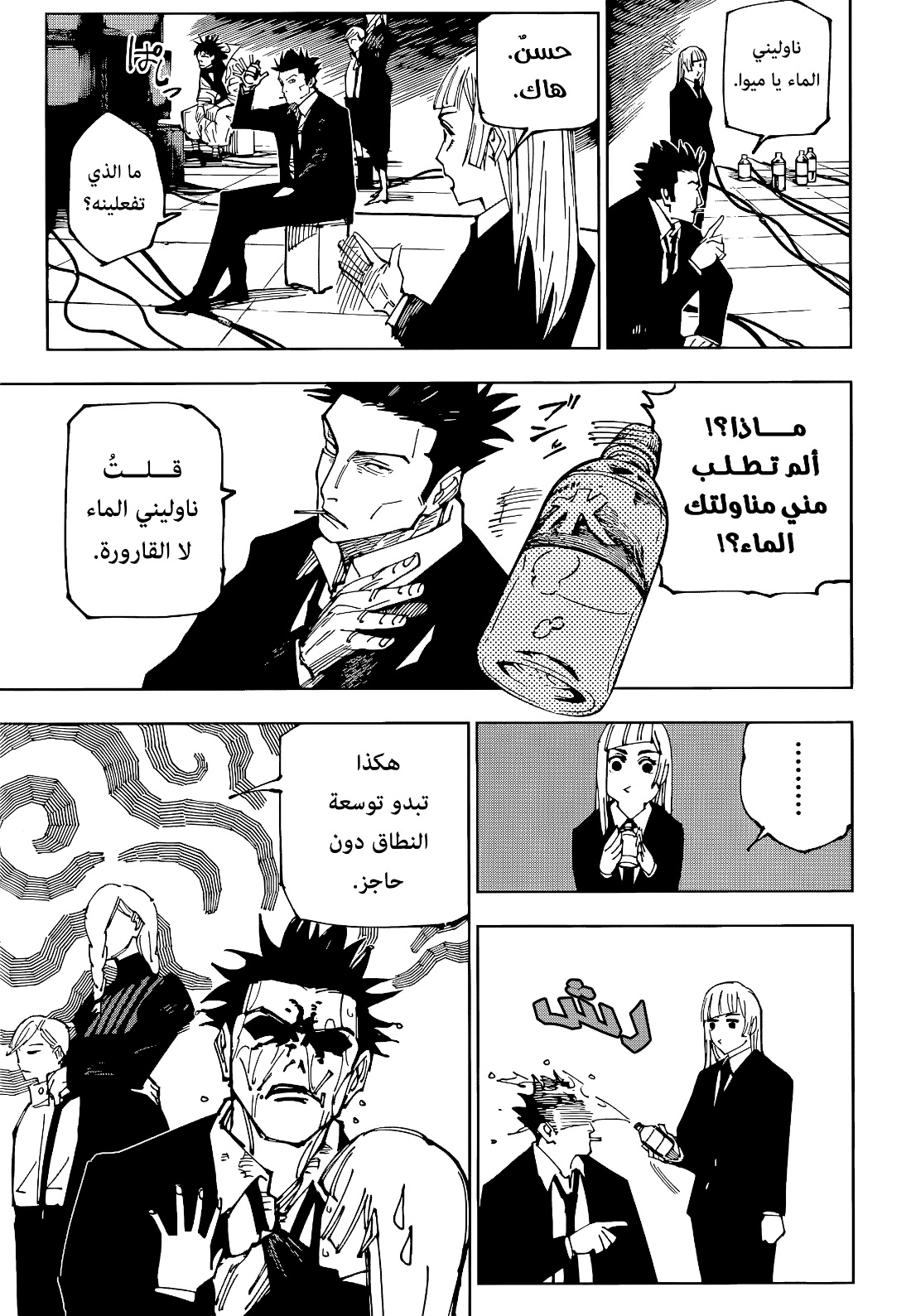 Read Jujutsu Kaisen AR Manga Online