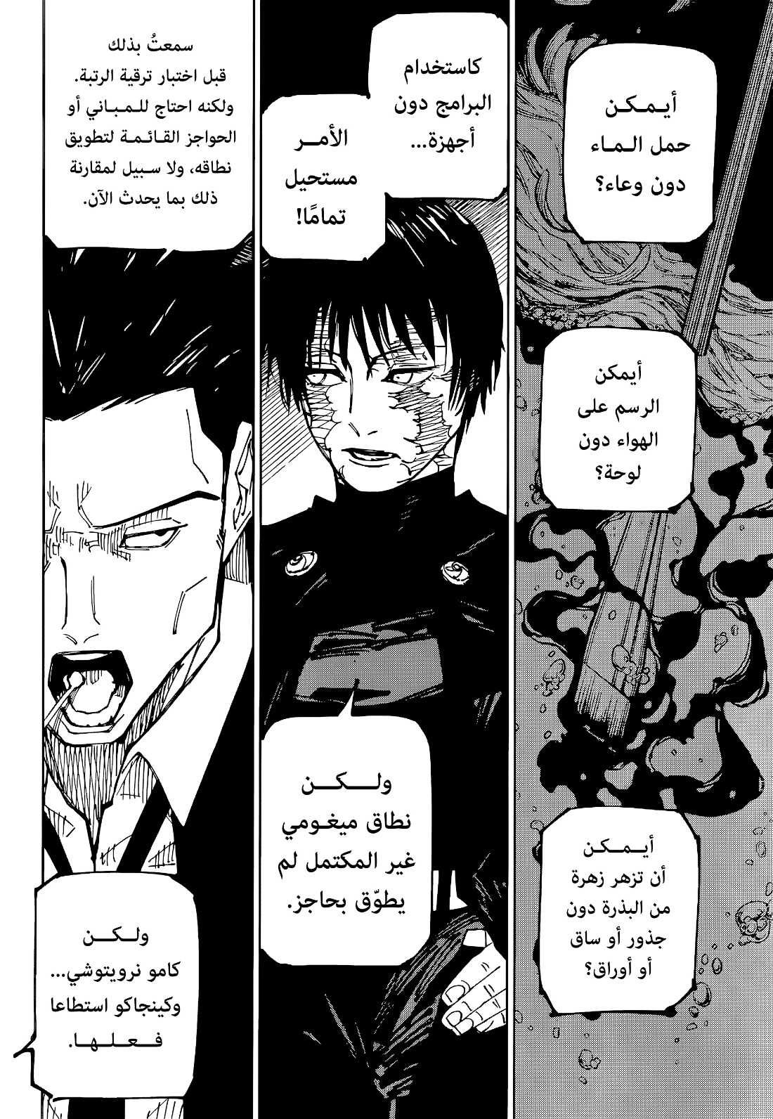 Read Jujutsu Kaisen AR Manga Online