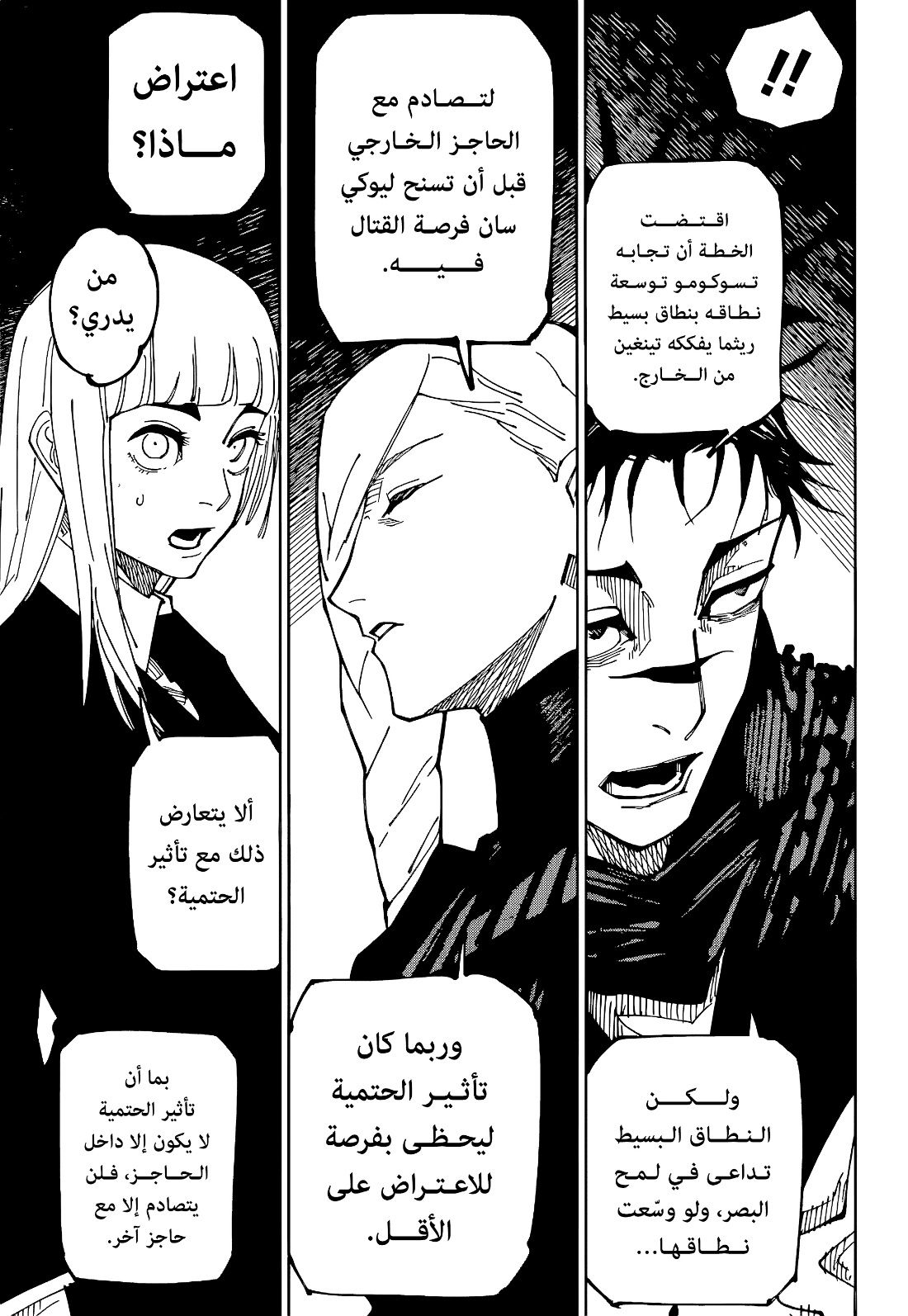 Read Jujutsu Kaisen AR Manga Online