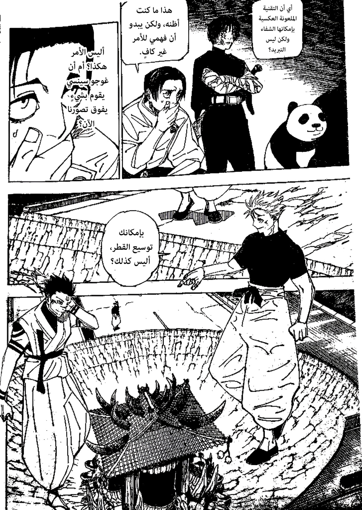 Read Jujutsu Kaisen AR Manga Online