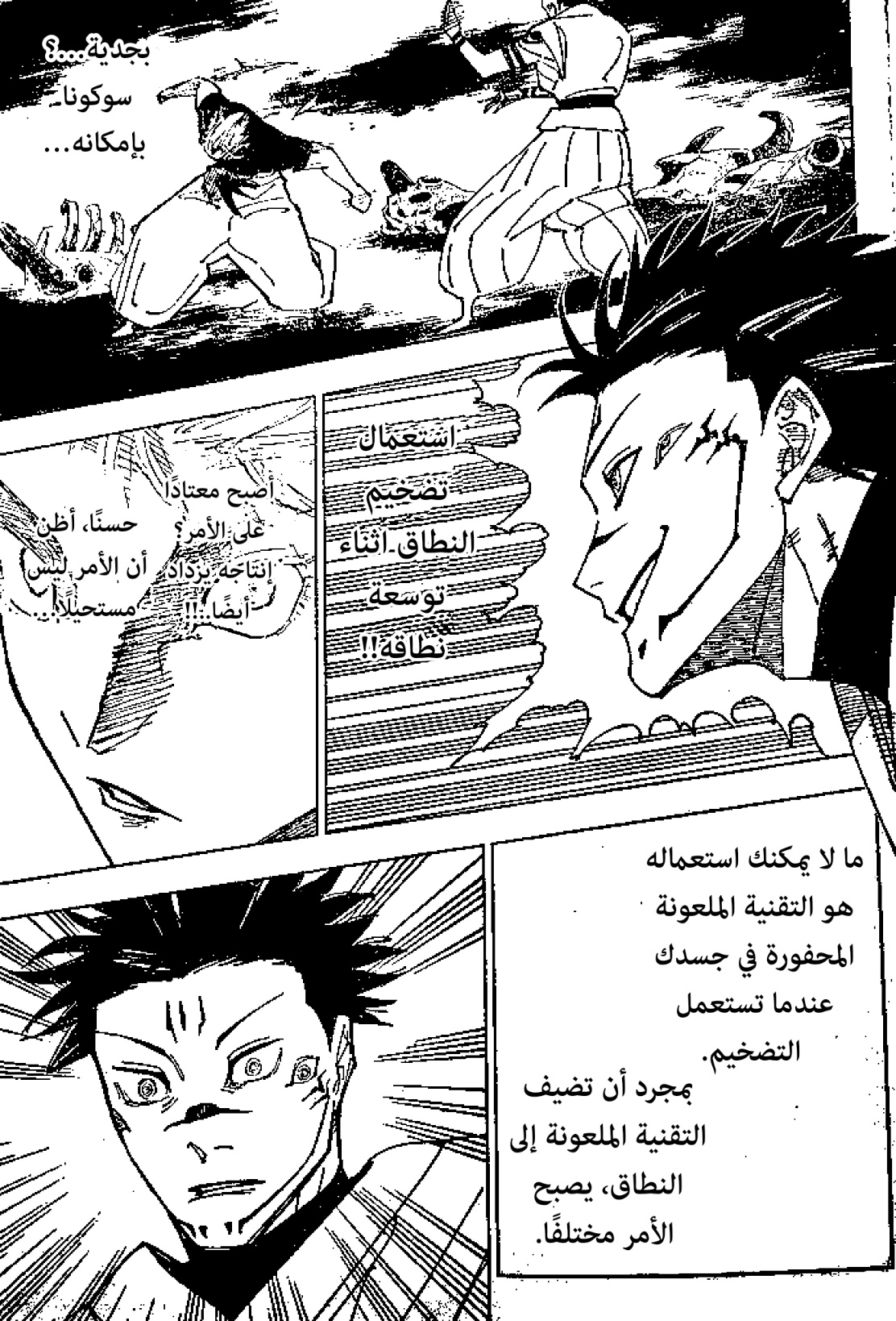 Read Jujutsu Kaisen AR Manga Online