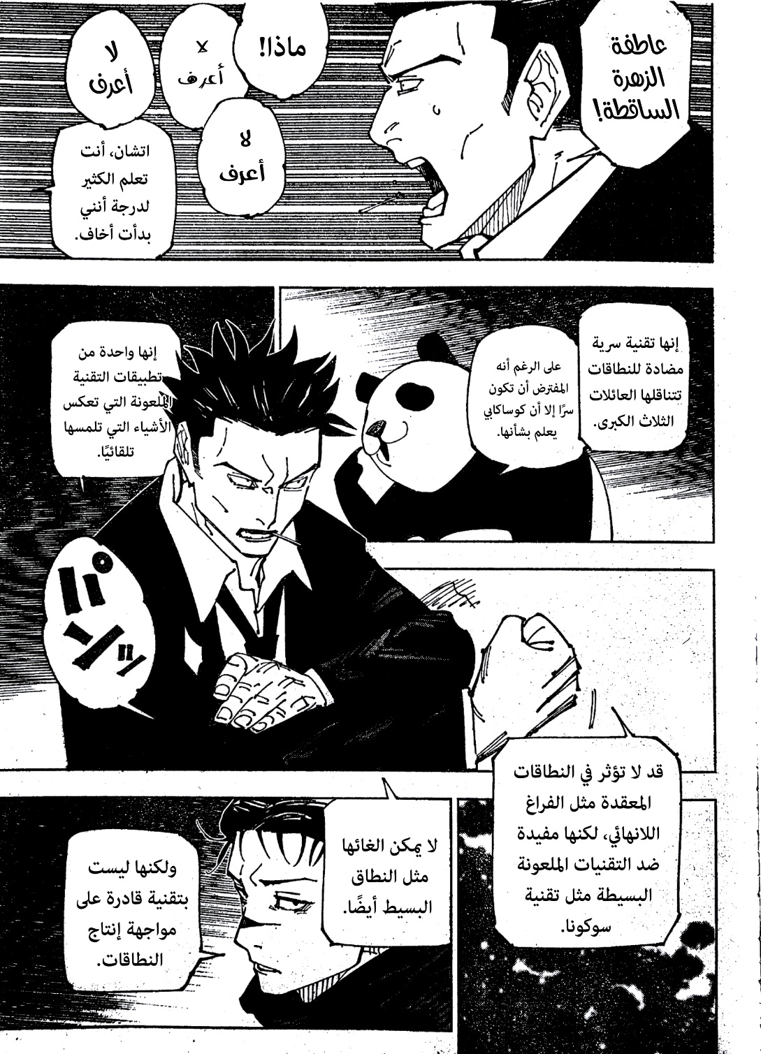 Read Jujutsu Kaisen AR Manga Online