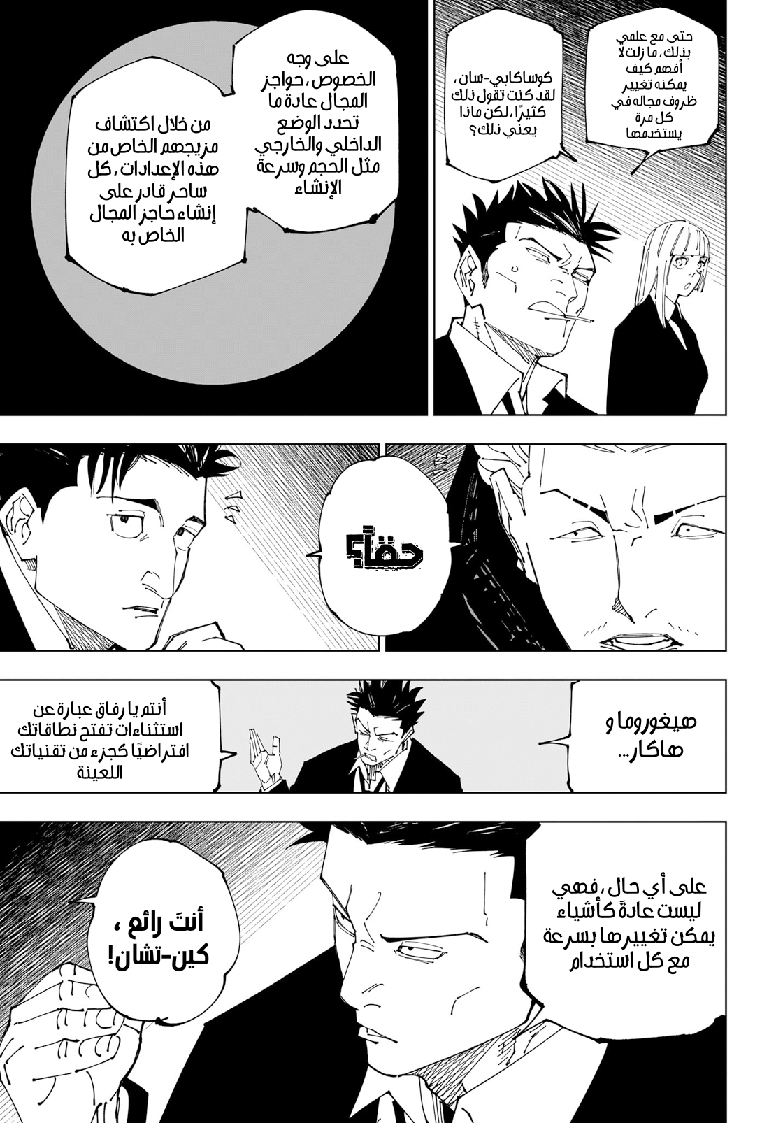 Read Jujutsu Kaisen AR Manga Online