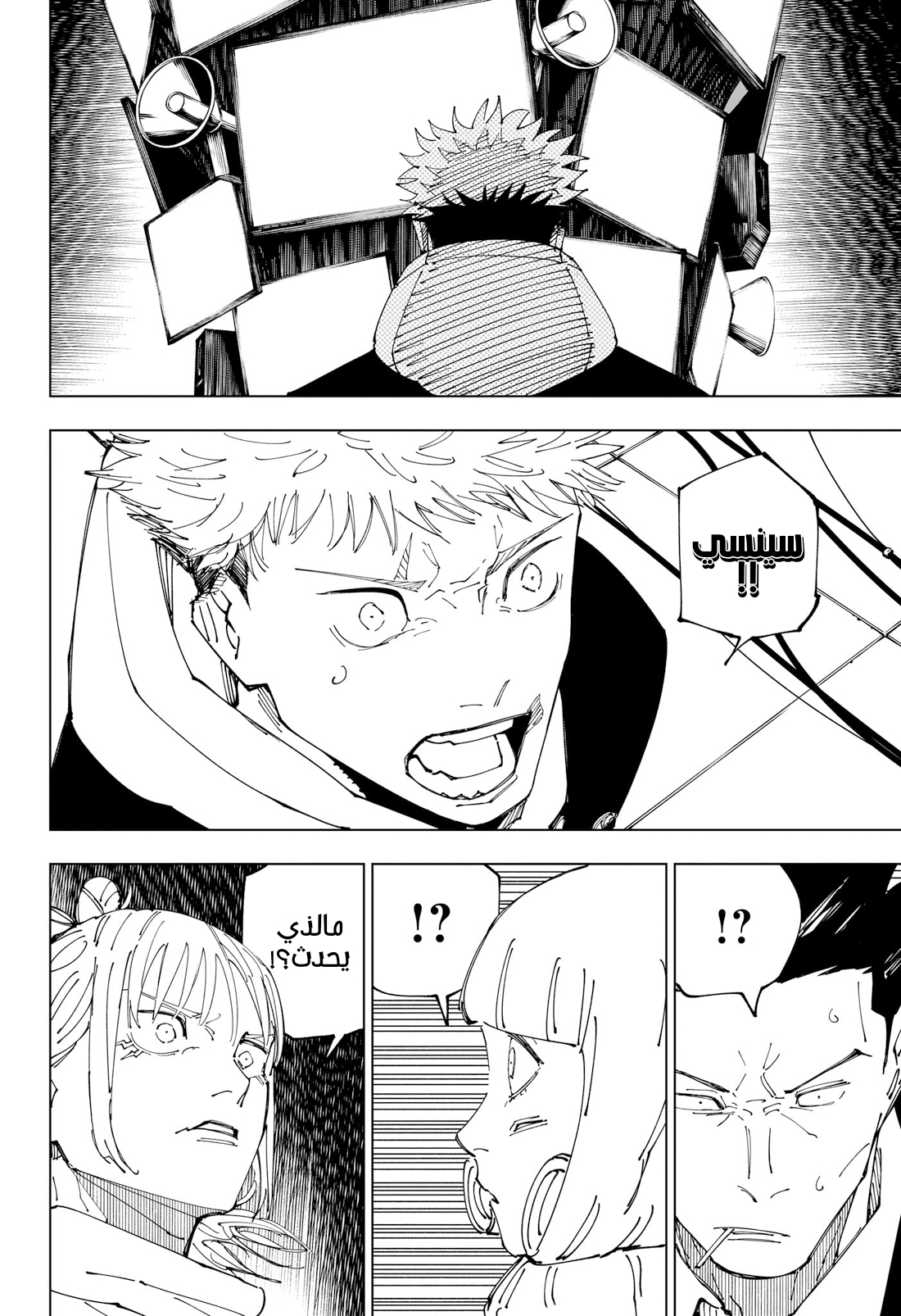 Read Jujutsu Kaisen AR Manga Online