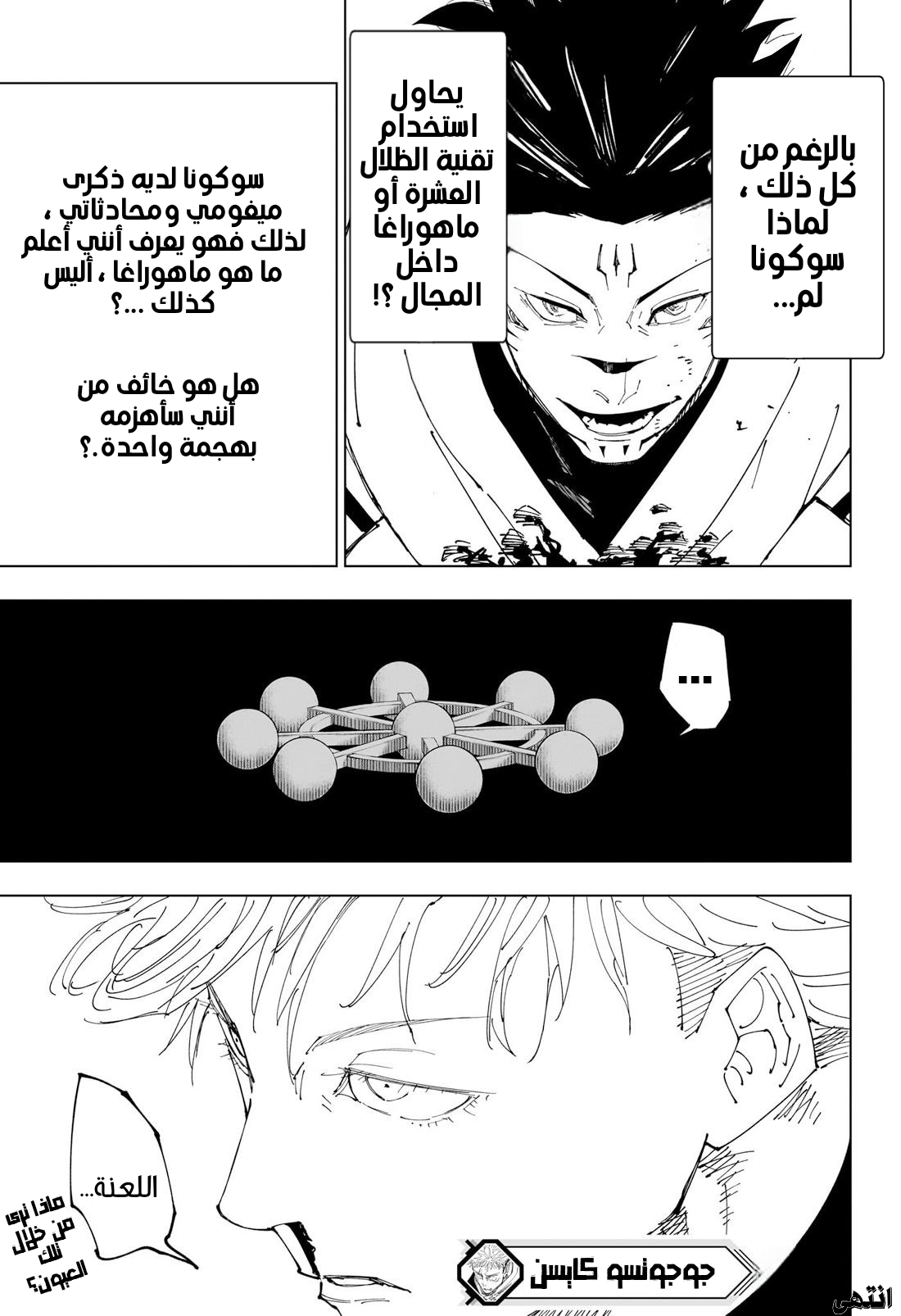 Read Jujutsu Kaisen AR Manga Online