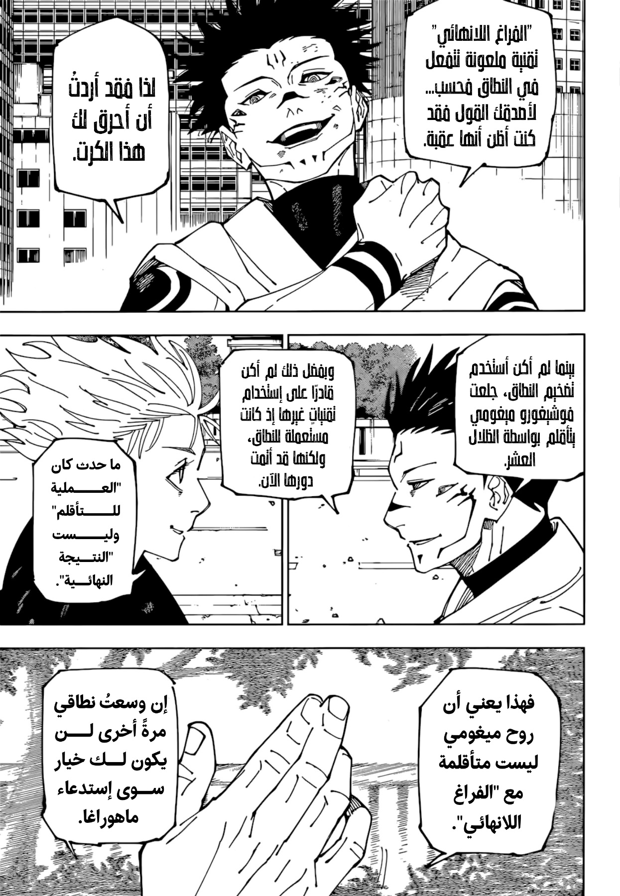 Read Jujutsu Kaisen AR Manga Online