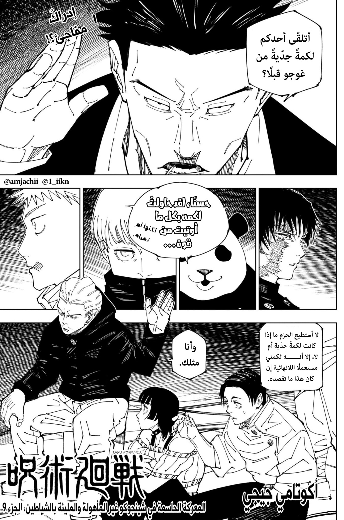 Read Jujutsu Kaisen AR Manga Online
