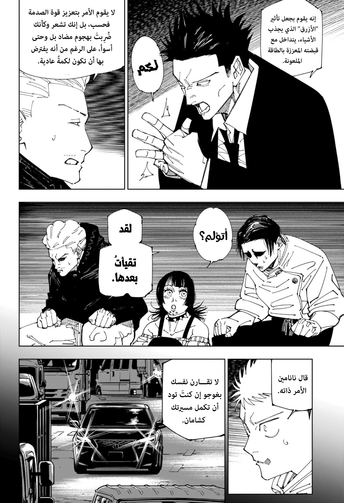 Read Jujutsu Kaisen AR Manga Online