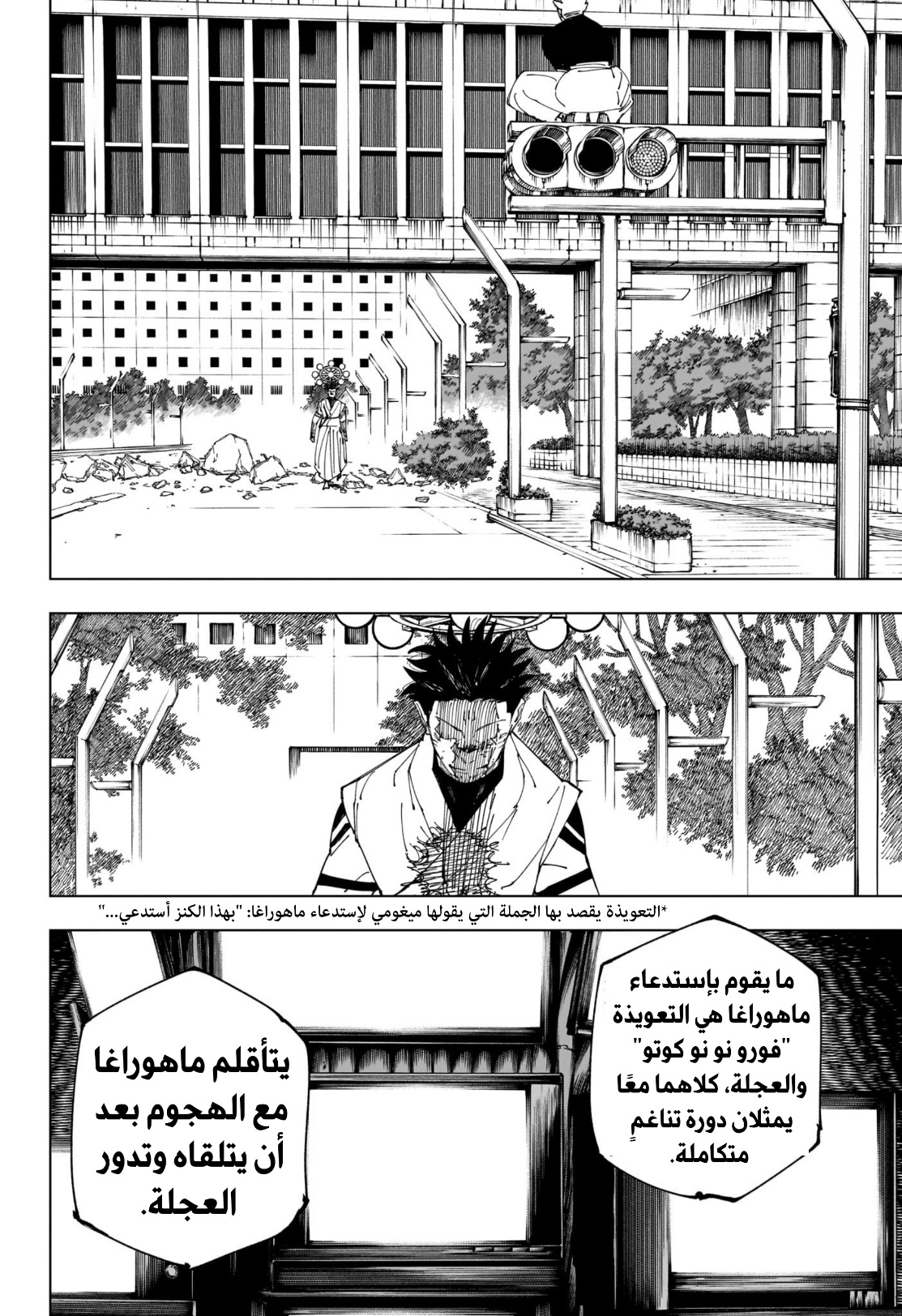 Read Jujutsu Kaisen AR Manga Online