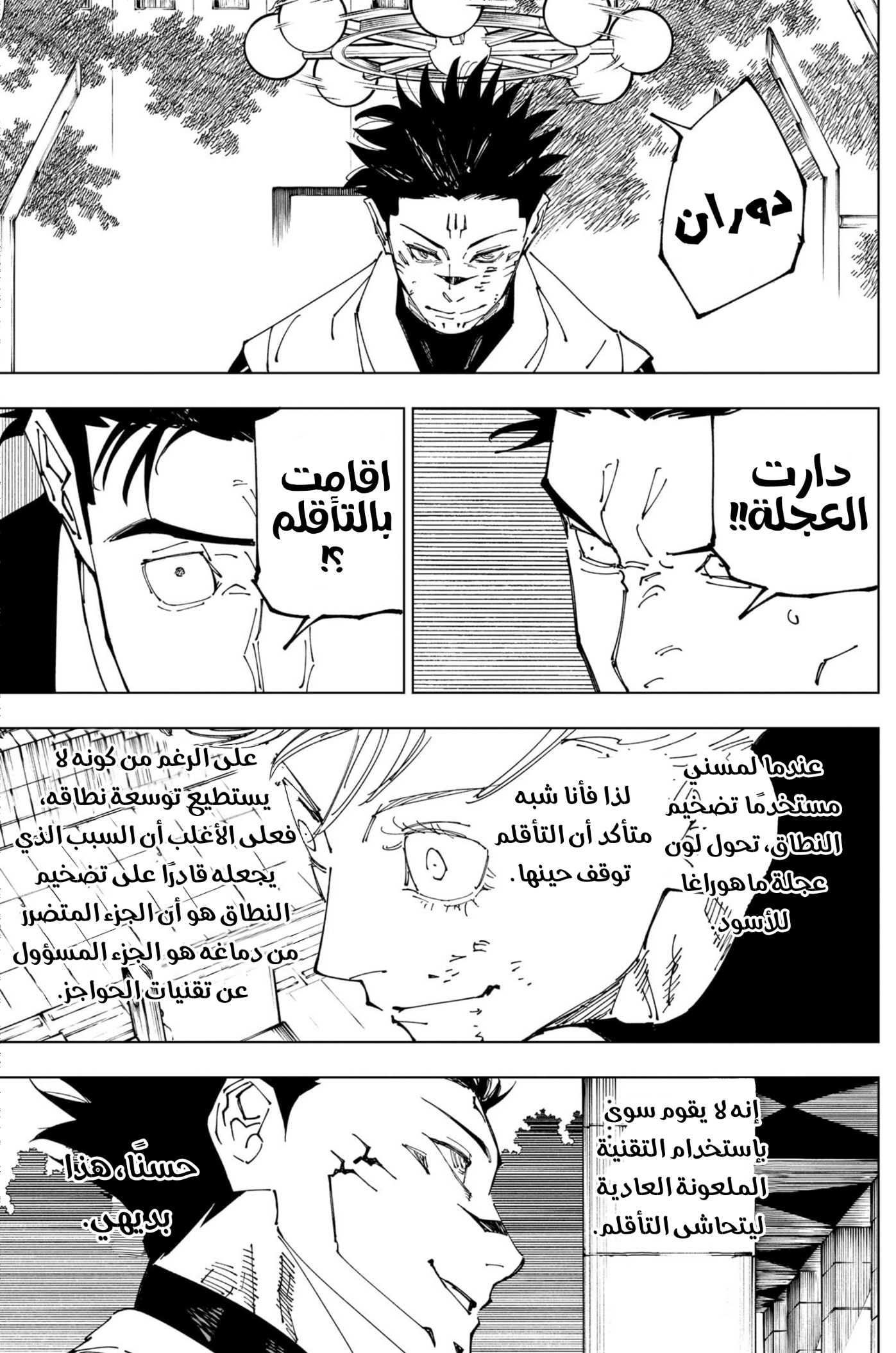 Read Jujutsu Kaisen AR Manga Online