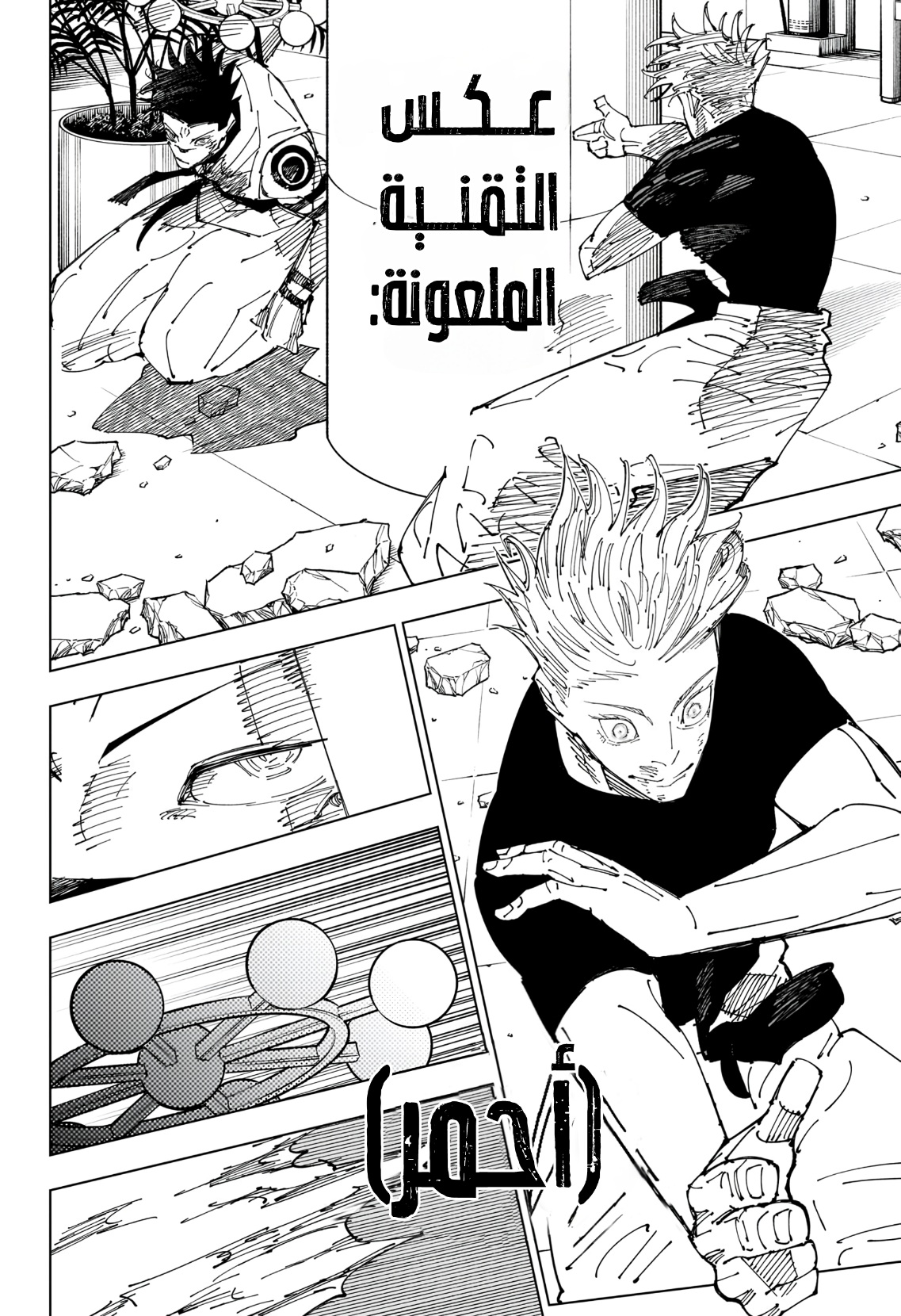 Read Jujutsu Kaisen AR Manga Online