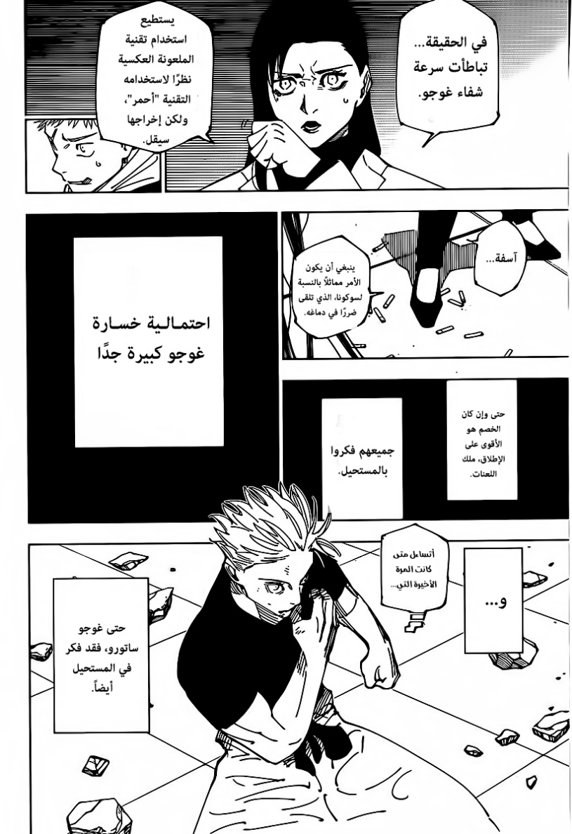 Read Jujutsu Kaisen AR Manga Online