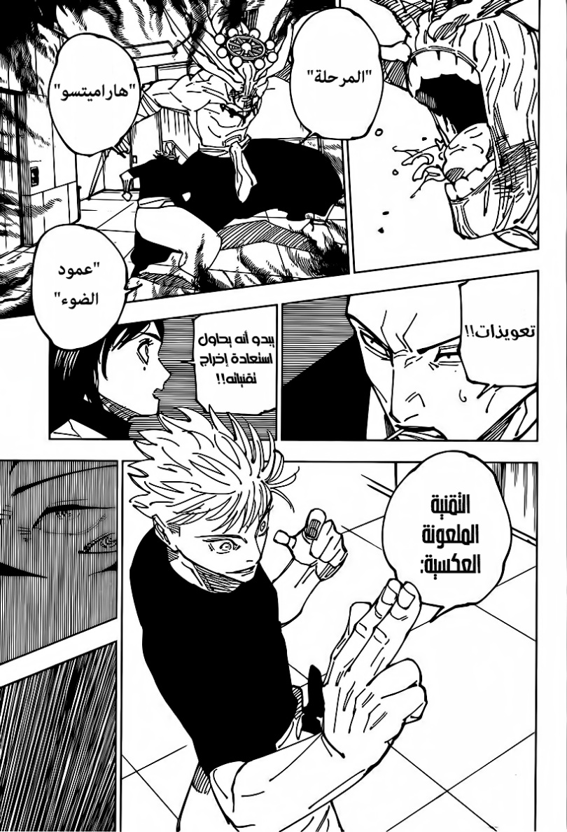 Read Jujutsu Kaisen AR Manga Online