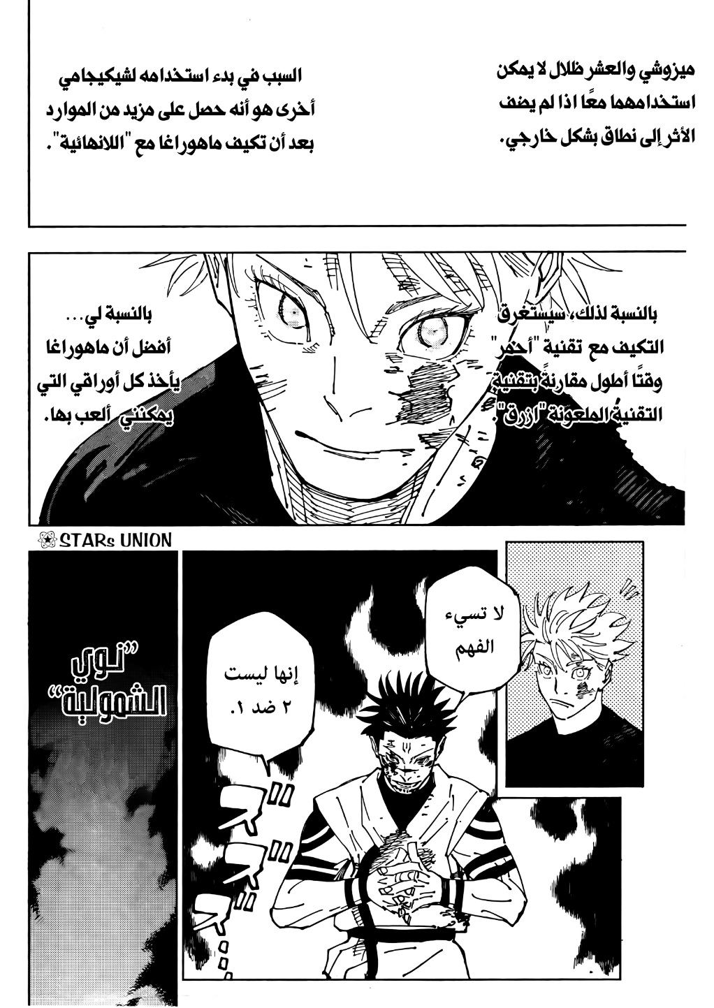 Read Jujutsu Kaisen AR Manga Online