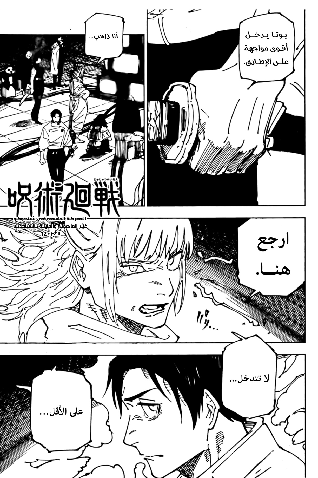 Read Jujutsu Kaisen AR Manga Online