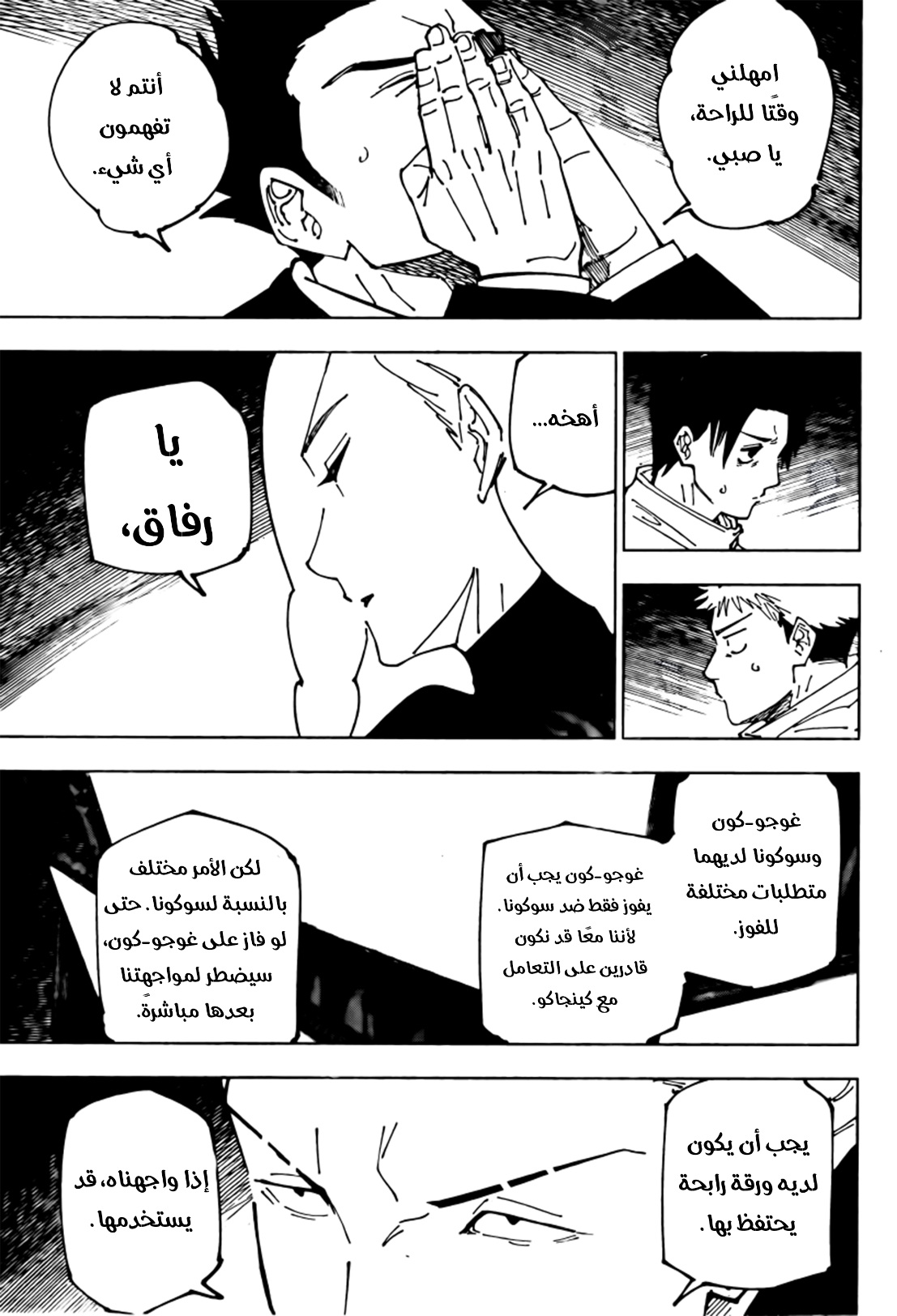 Read Jujutsu Kaisen AR Manga Online