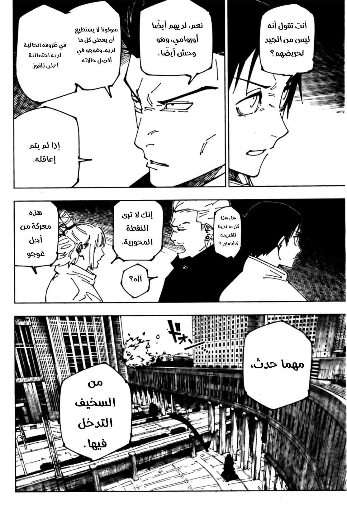 Read Jujutsu Kaisen AR Manga Online