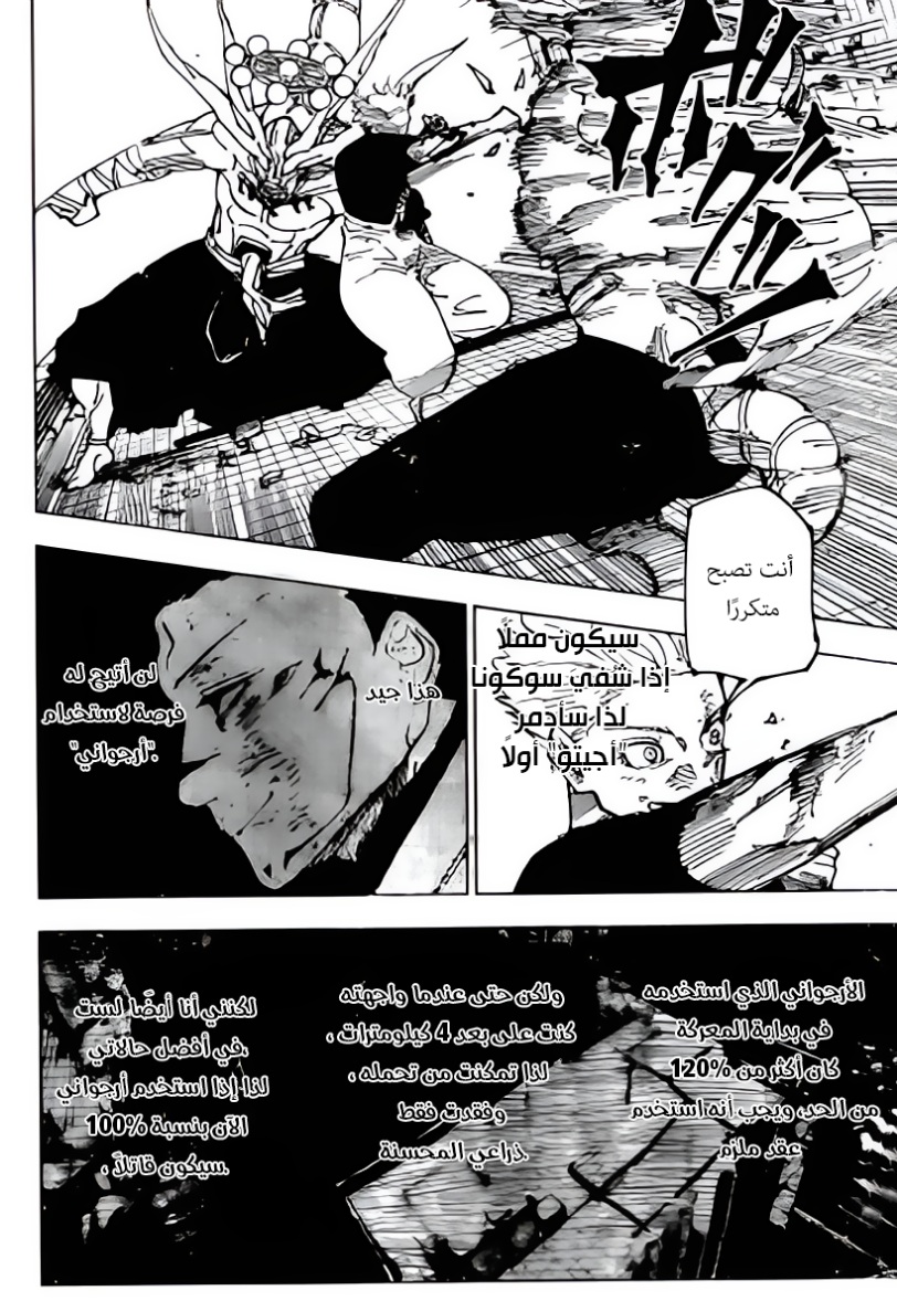 Read Jujutsu Kaisen AR Manga Online