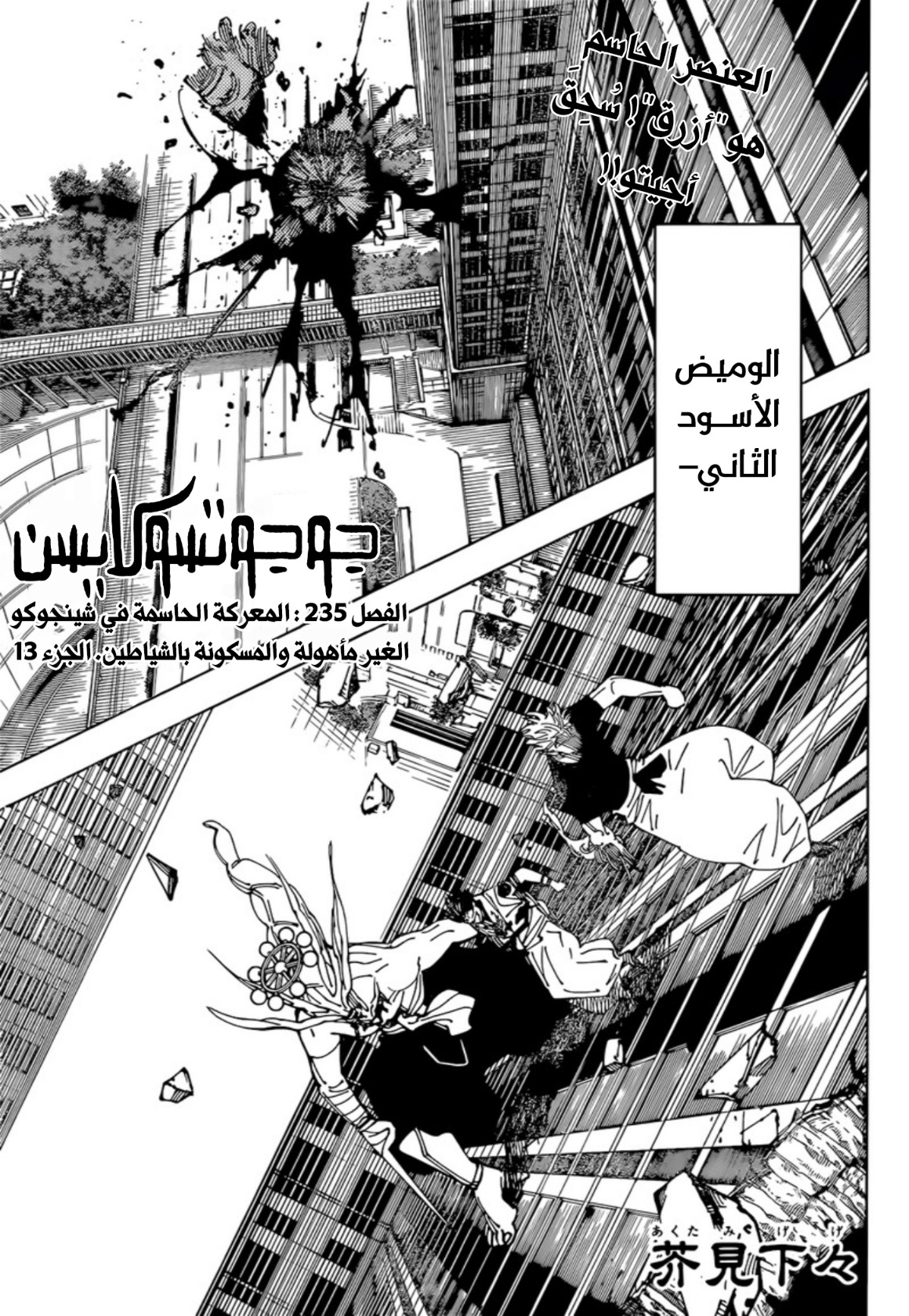 Read Jujutsu Kaisen AR Manga Online