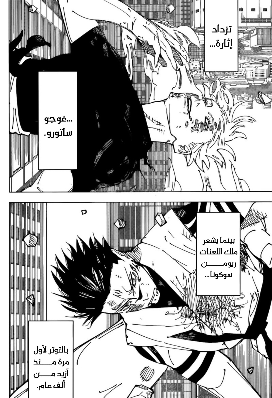 Read Jujutsu Kaisen AR Manga Online