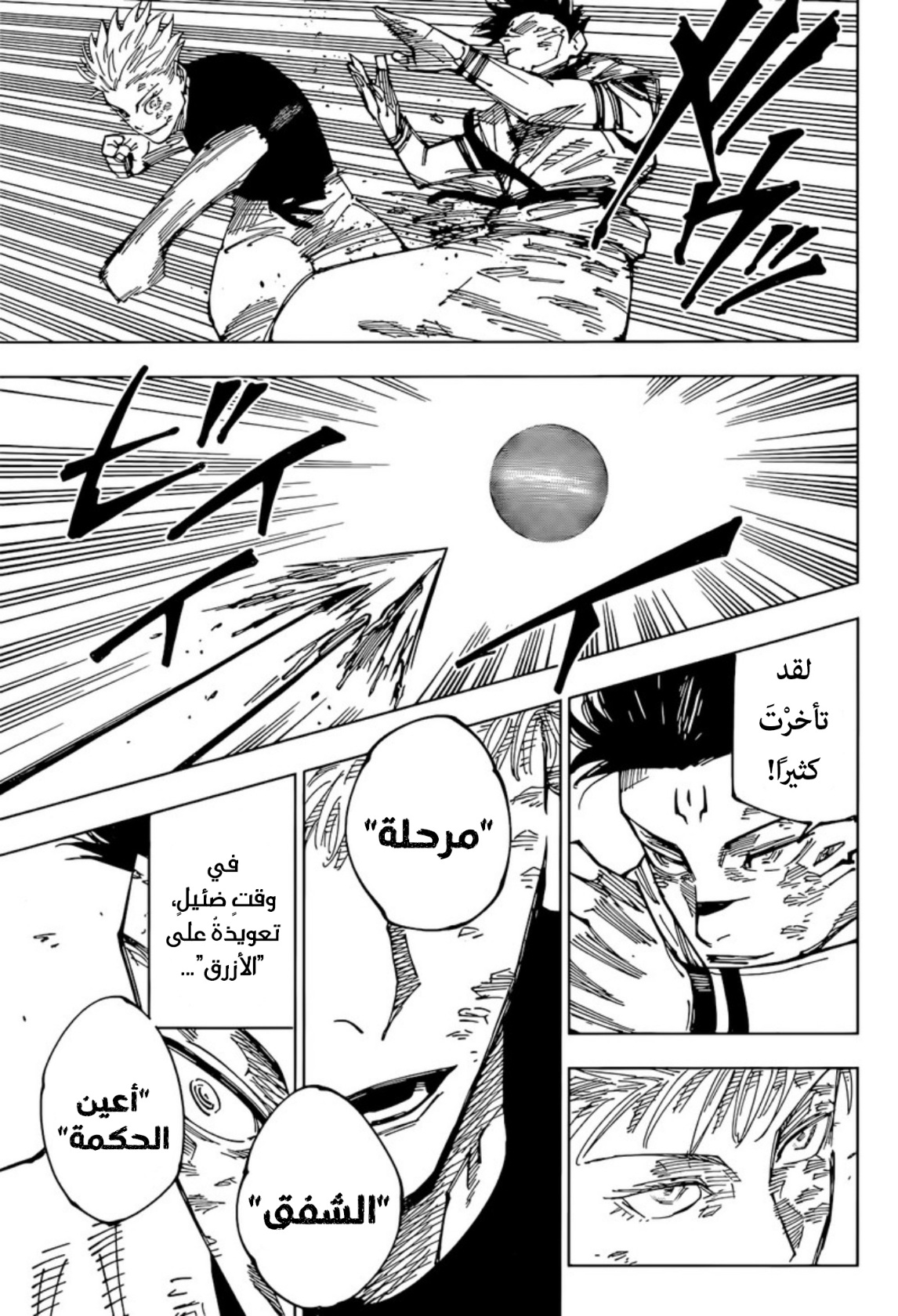 Read Jujutsu Kaisen AR Manga Online