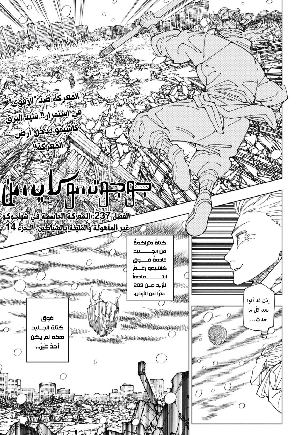 Read Jujutsu Kaisen AR Manga Online