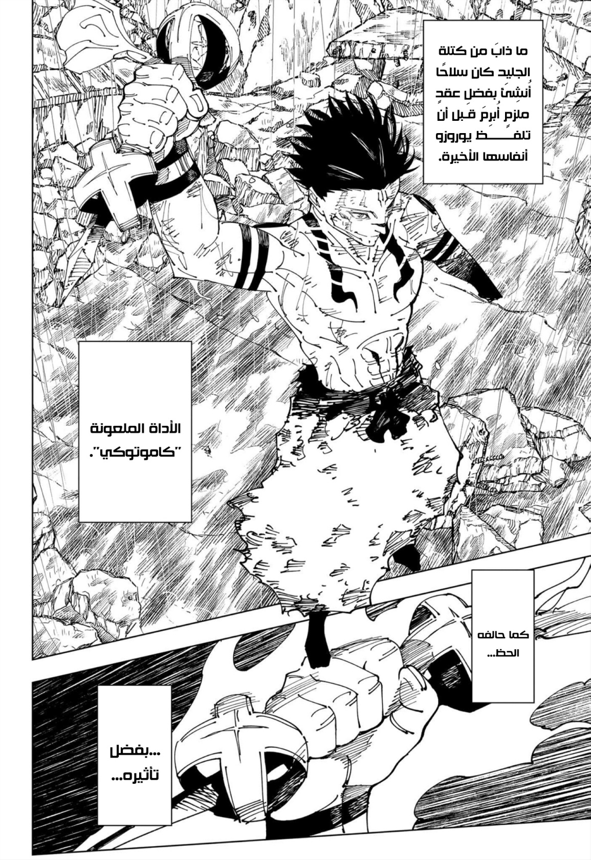 Read Jujutsu Kaisen AR Manga Online