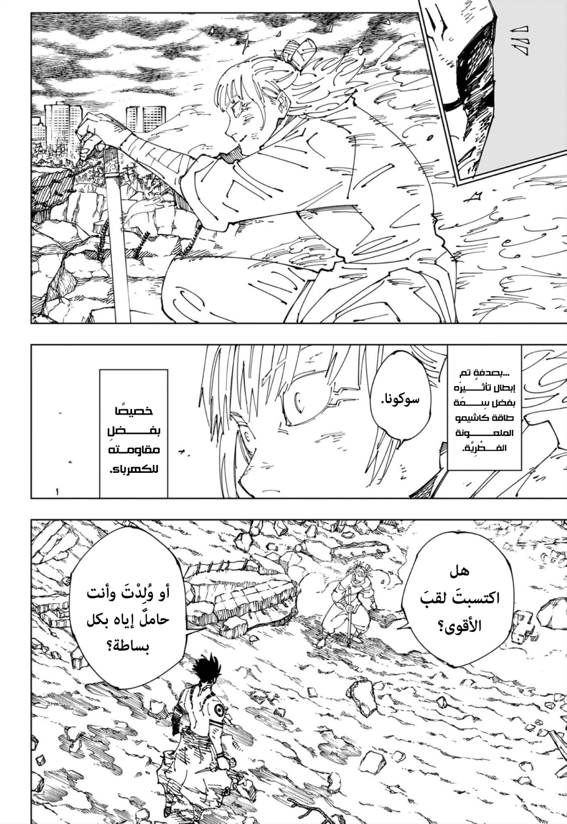 Read Jujutsu Kaisen AR Manga Online