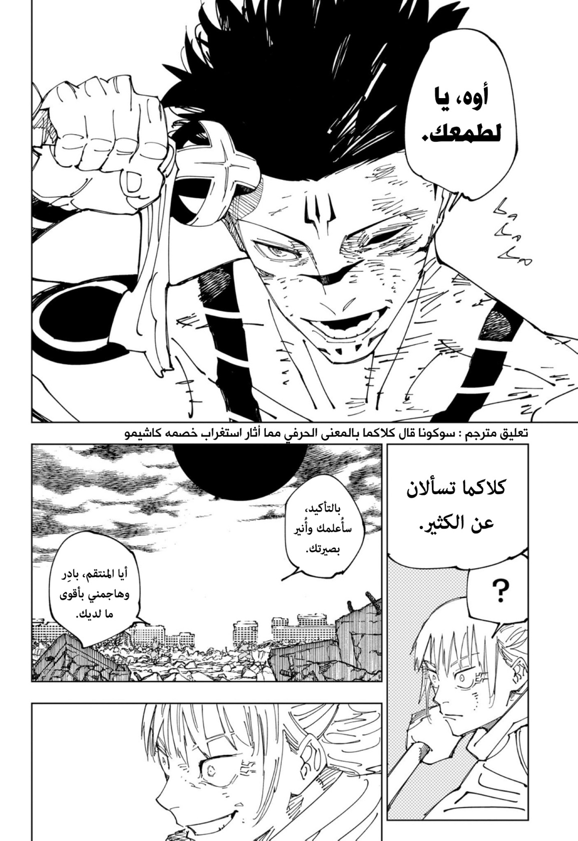 Read Jujutsu Kaisen AR Manga Online