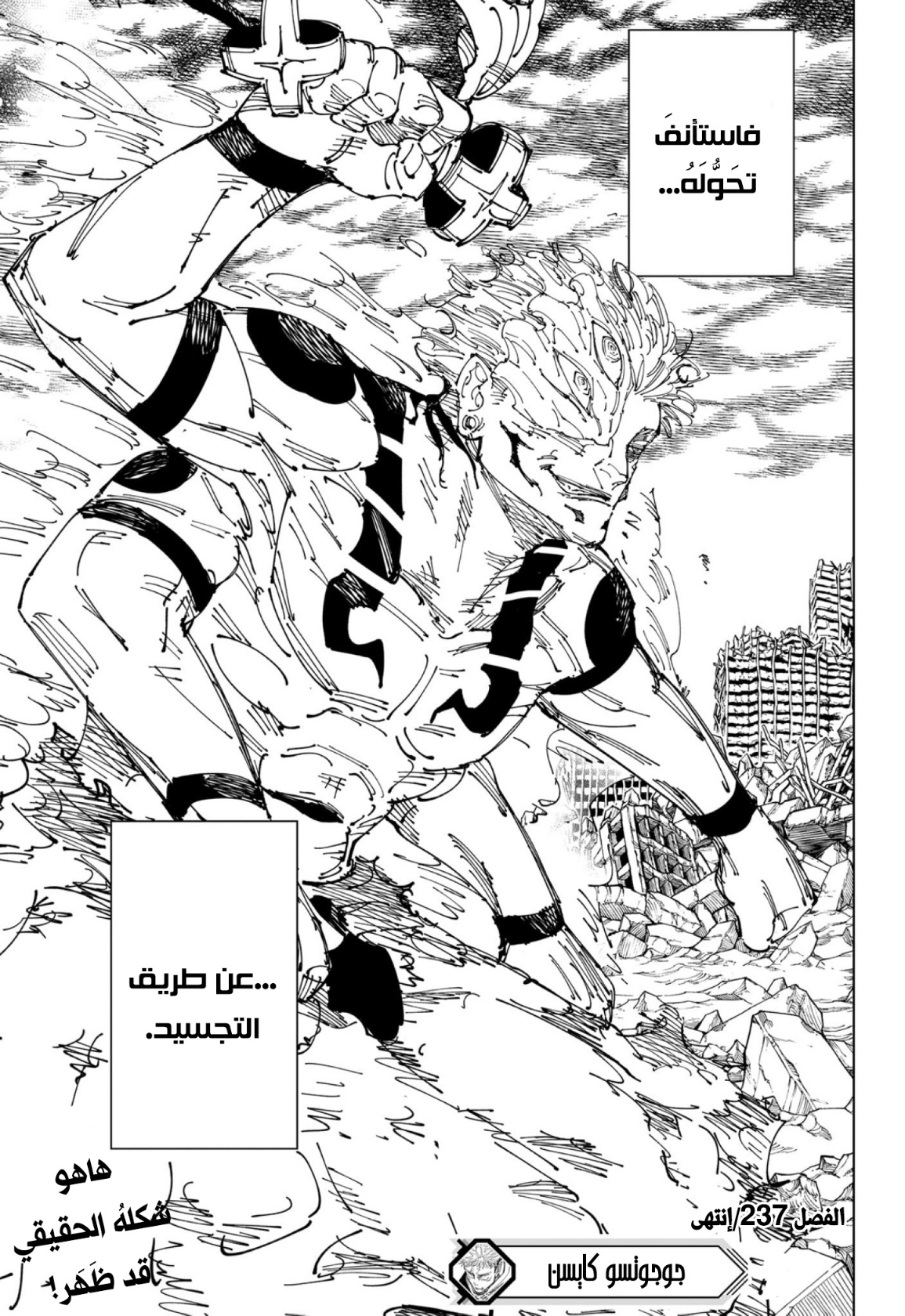 Read Jujutsu Kaisen AR Manga Online