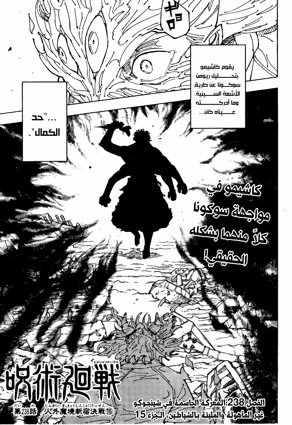 Read Jujutsu Kaisen AR Manga Online