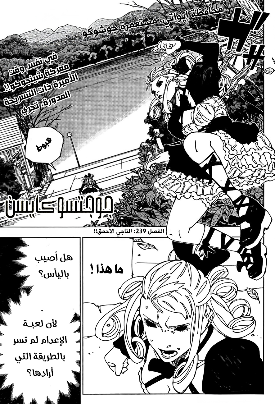 Read Jujutsu Kaisen AR Manga Online