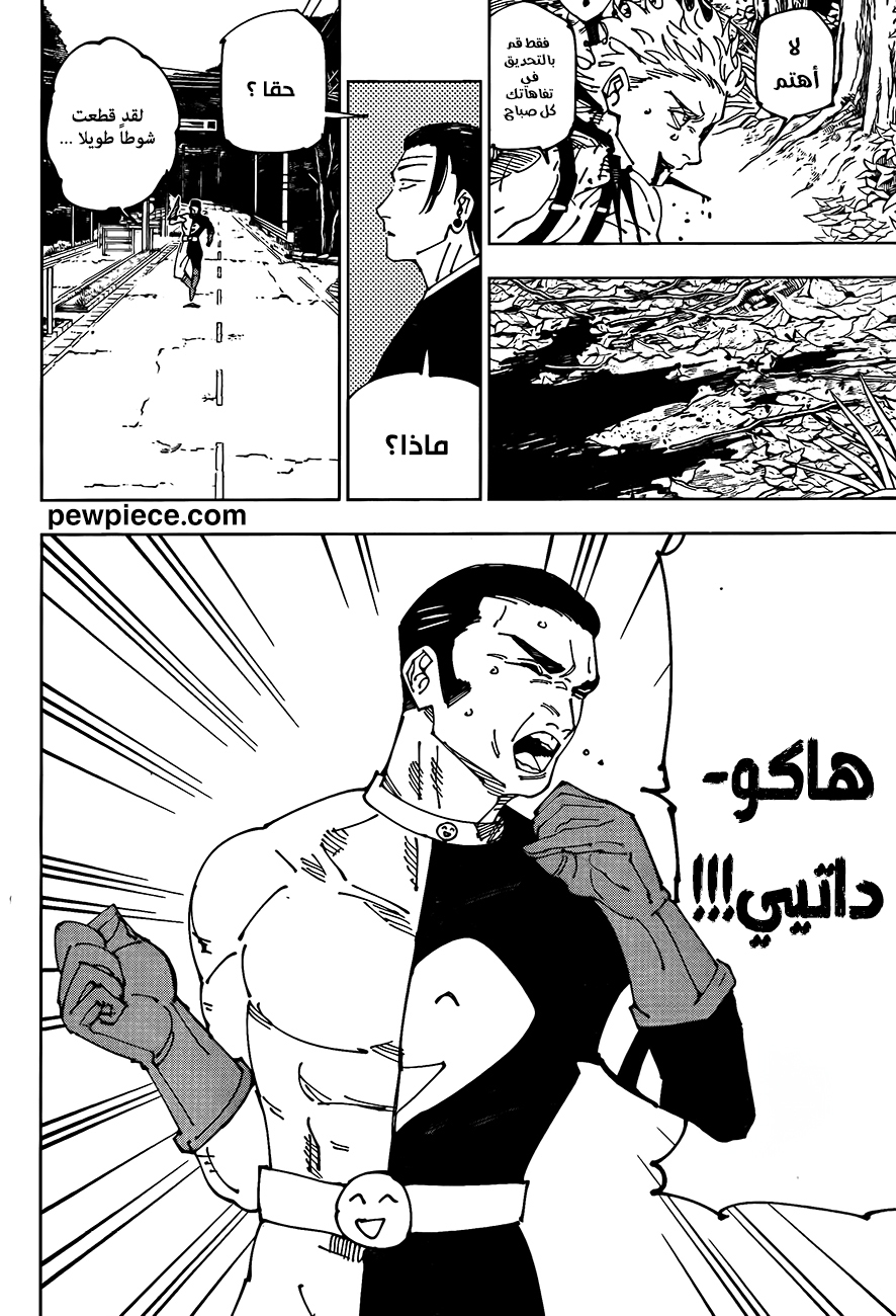 Read Jujutsu Kaisen AR Manga Online