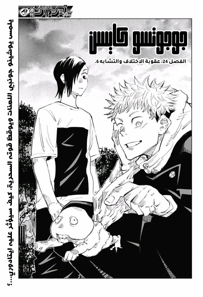 Read Jujutsu Kaisen AR Manga Online
