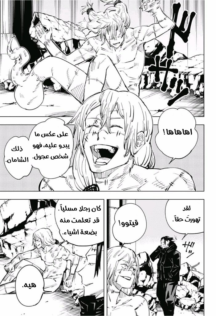 Read Jujutsu Kaisen AR Manga Online