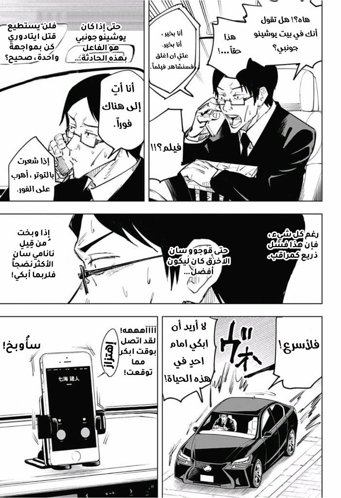 Read Jujutsu Kaisen AR Manga Online