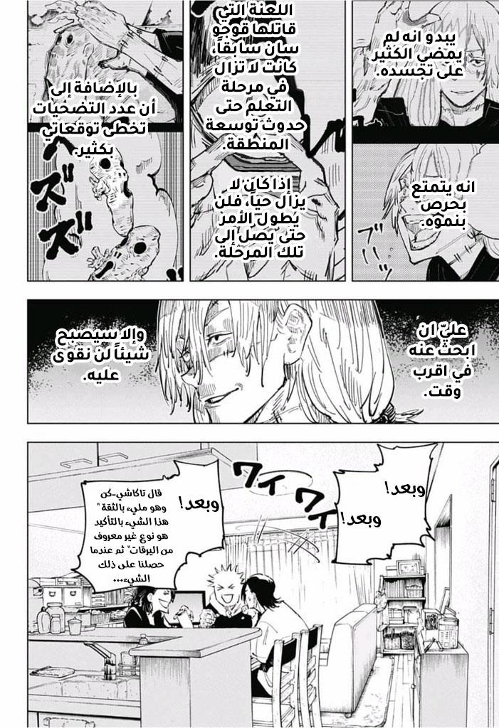 Read Jujutsu Kaisen AR Manga Online