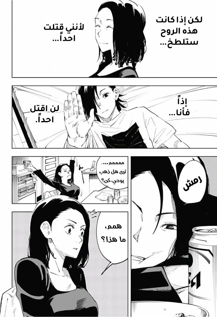 Read Jujutsu Kaisen AR Manga Online