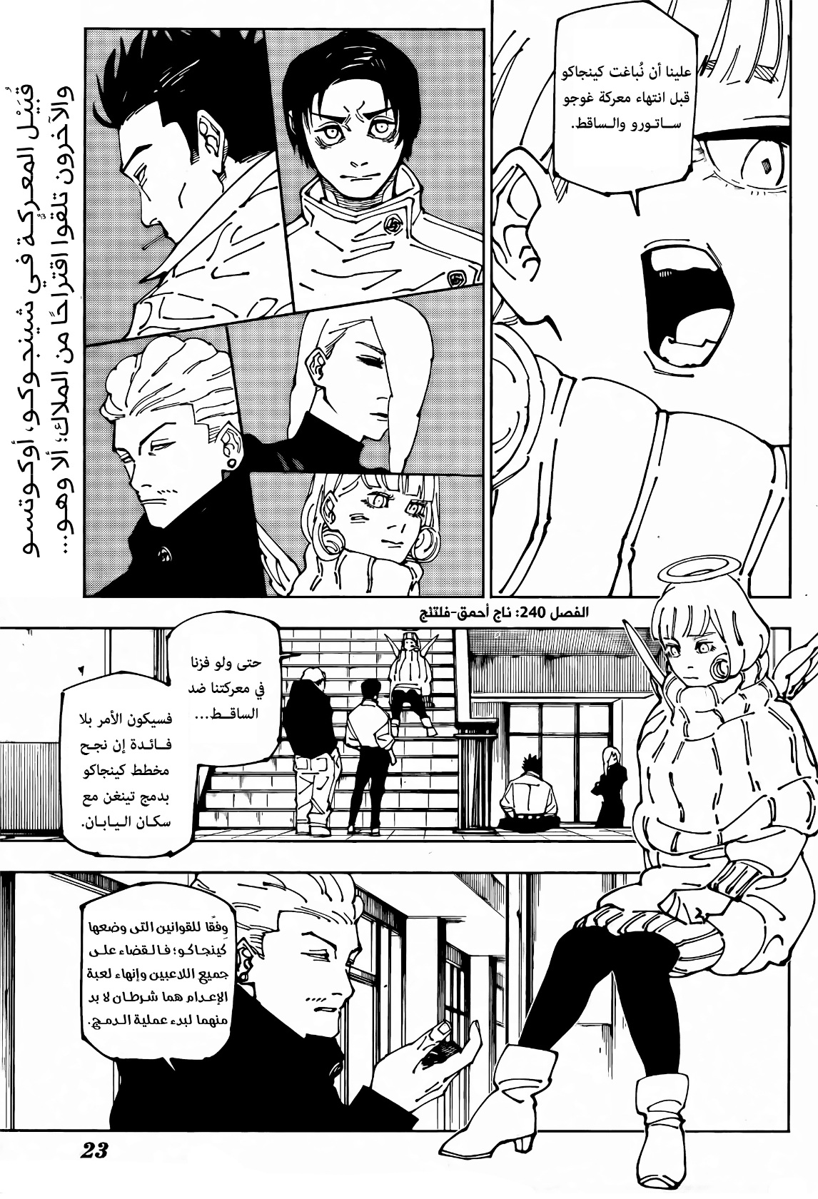 Read Jujutsu Kaisen AR Manga Online