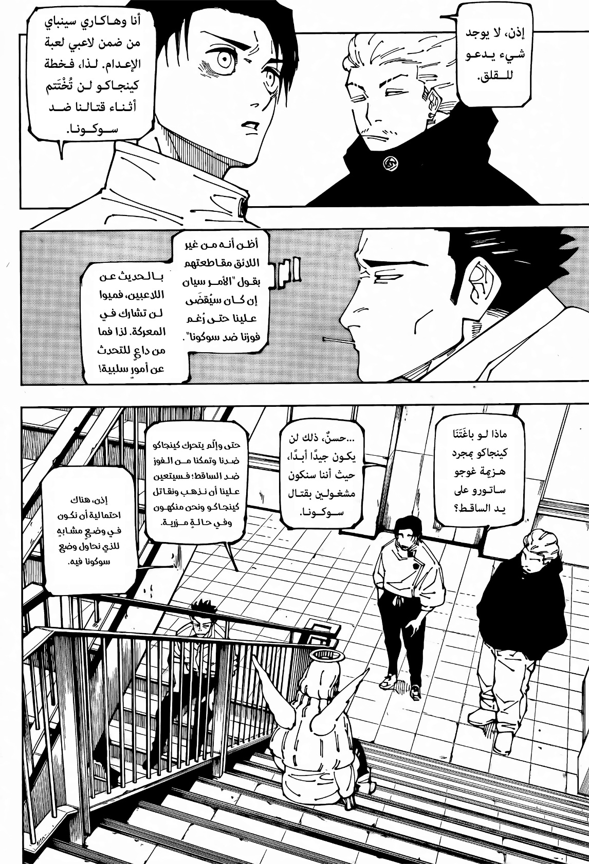 Read Jujutsu Kaisen AR Manga Online