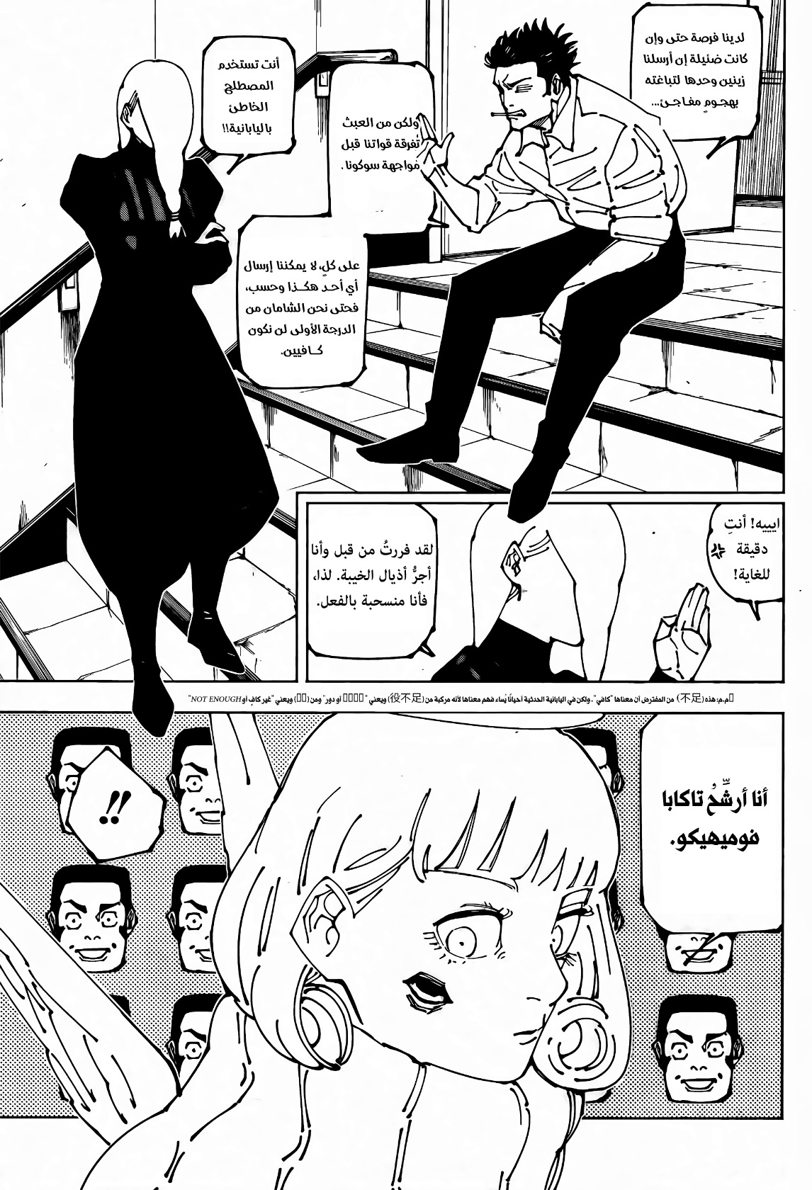 Read Jujutsu Kaisen AR Manga Online