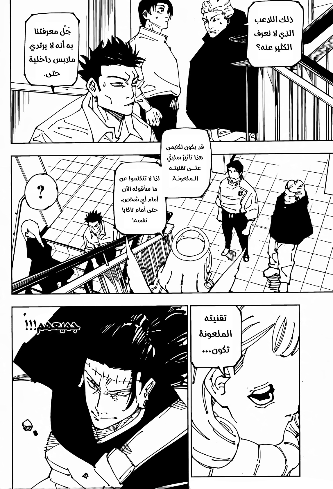 Read Jujutsu Kaisen AR Manga Online