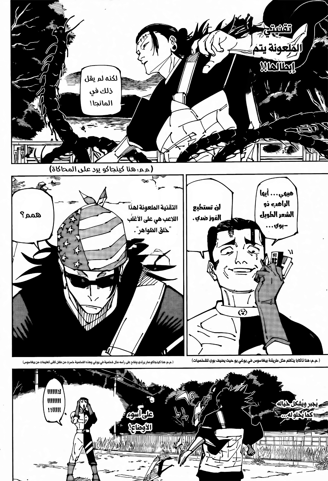 Read Jujutsu Kaisen AR Manga Online