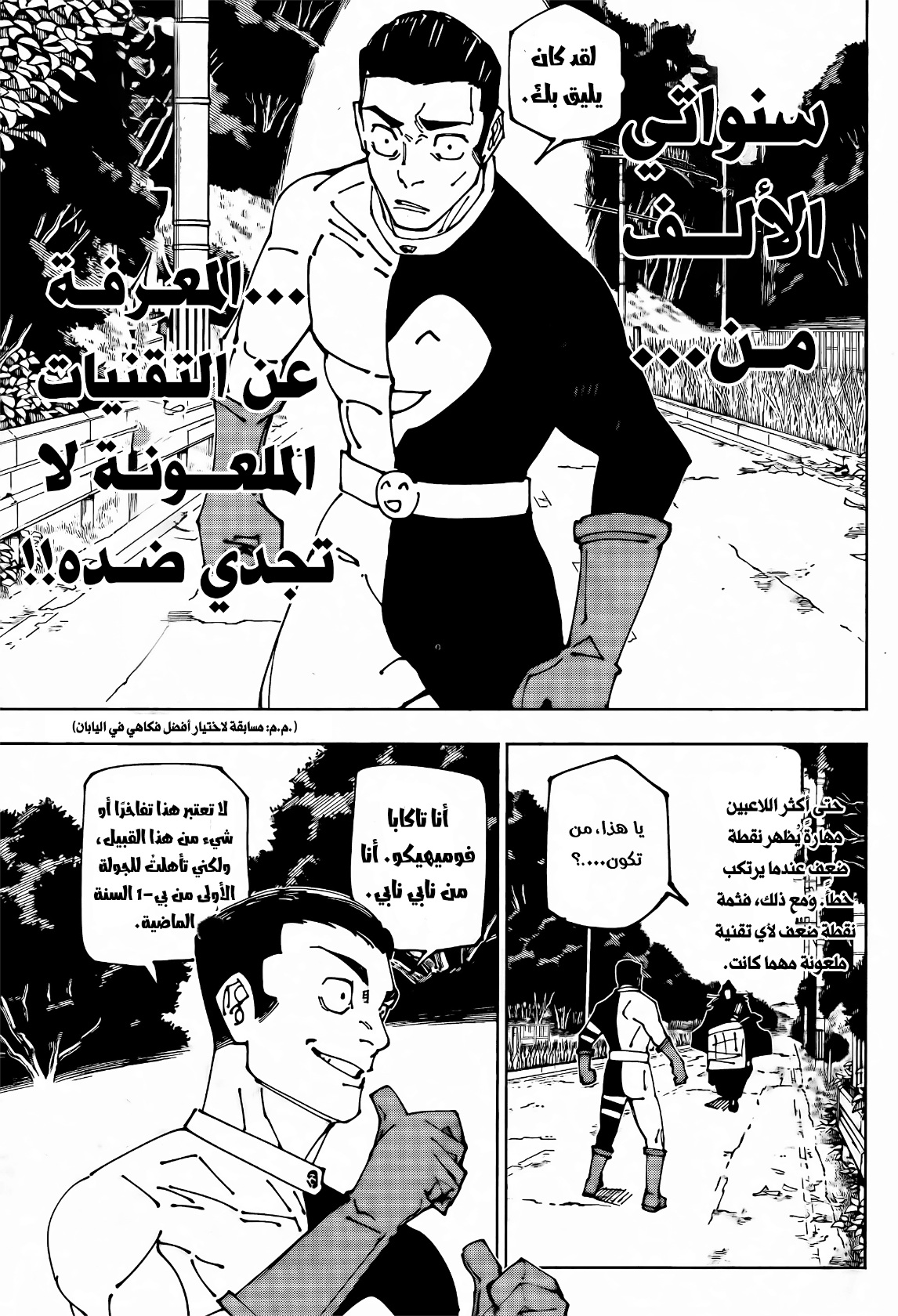 Read Jujutsu Kaisen AR Manga Online