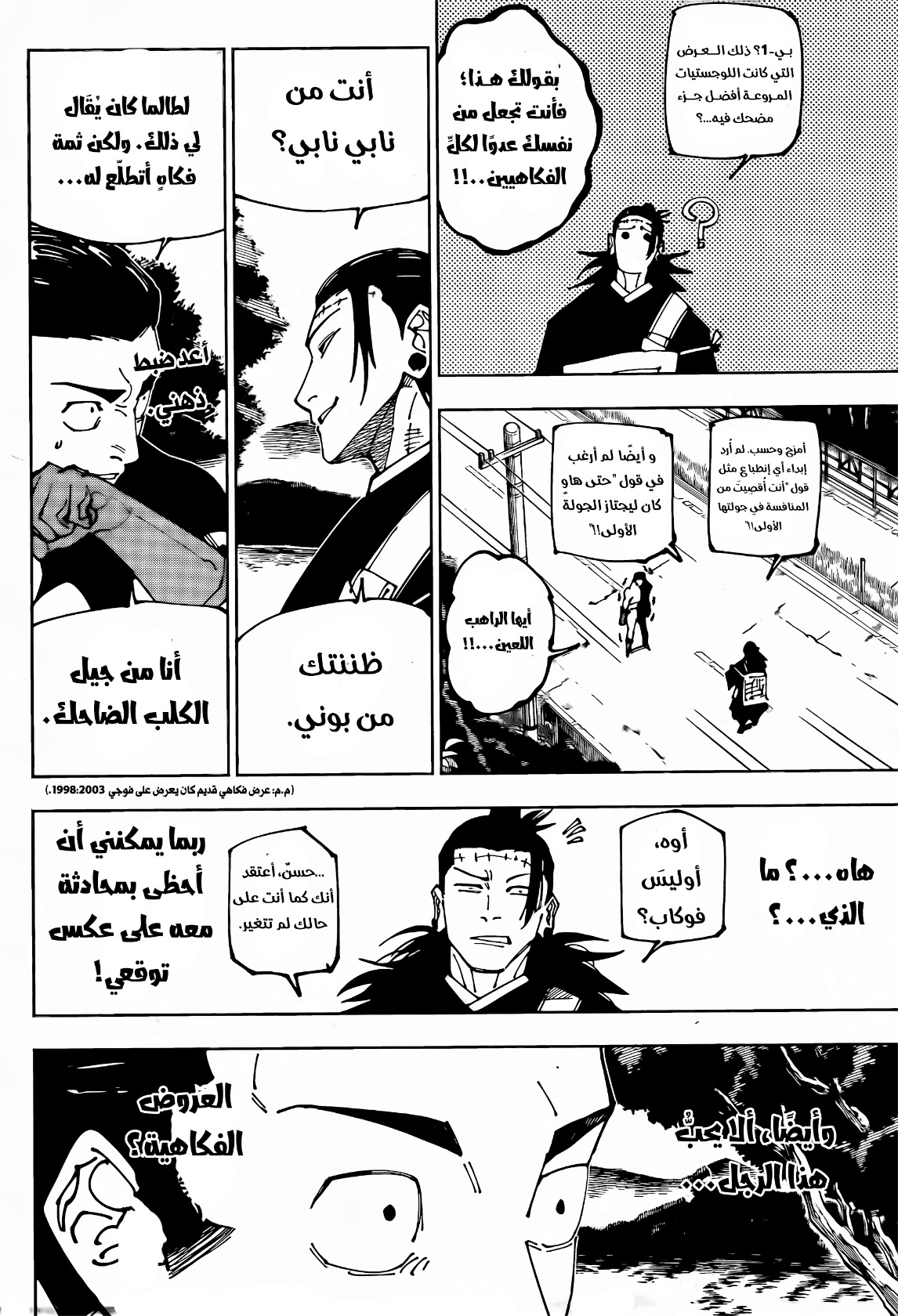 Read Jujutsu Kaisen AR Manga Online