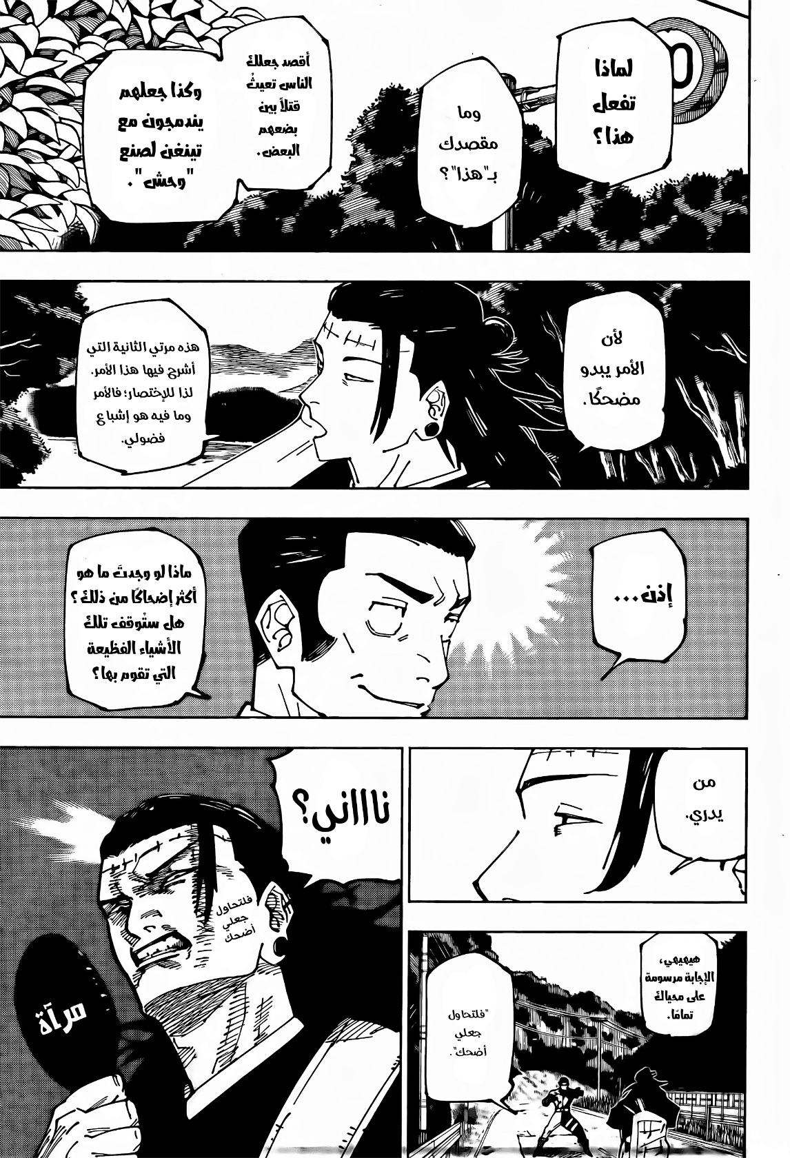 Read Jujutsu Kaisen AR Manga Online