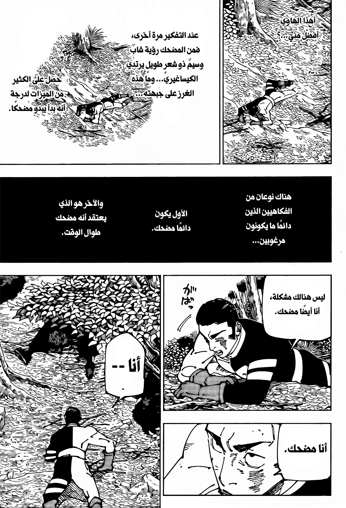 Read Jujutsu Kaisen AR Manga Online