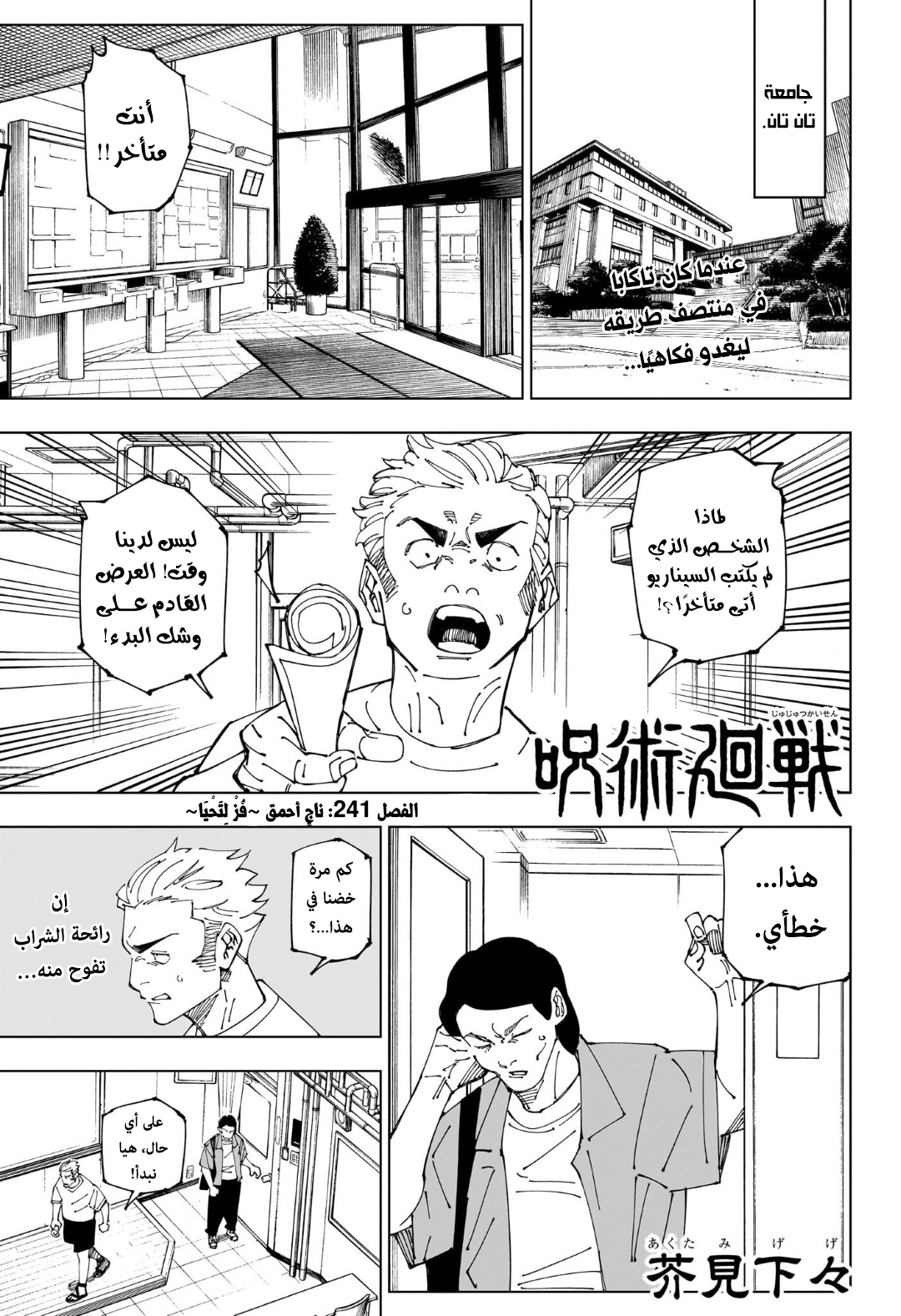 Read Jujutsu Kaisen AR Manga Online