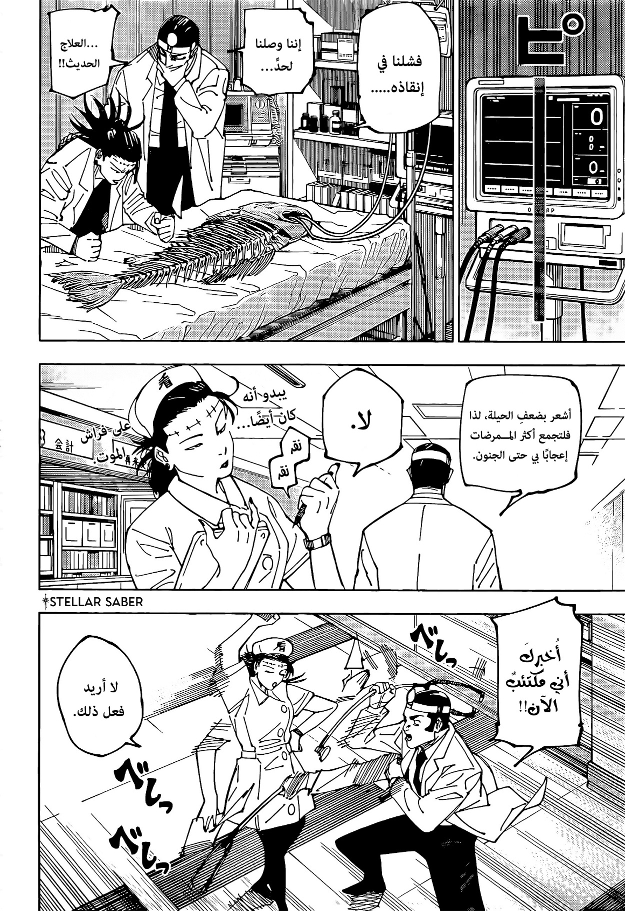 Read Jujutsu Kaisen AR Manga Online