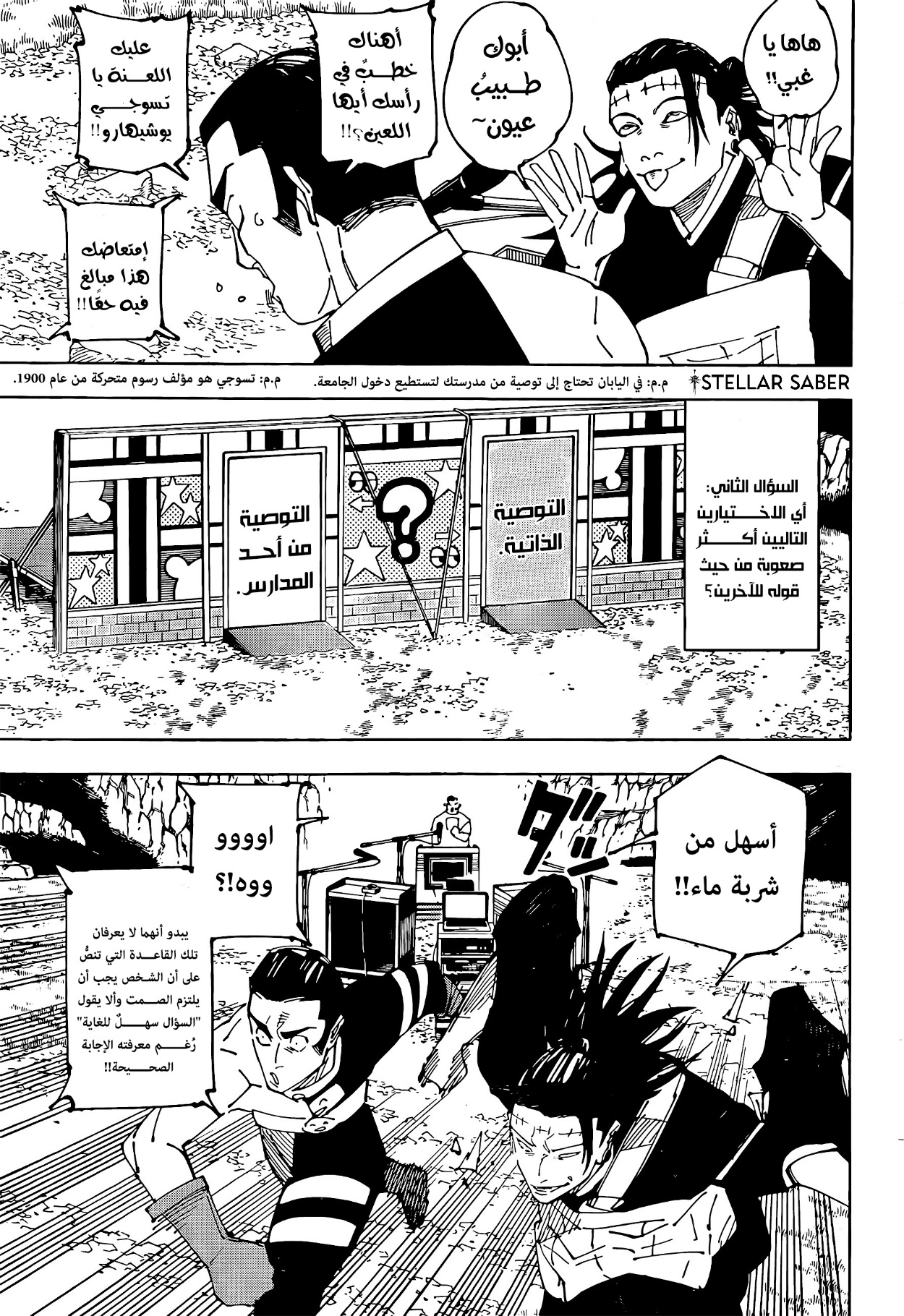 Read Jujutsu Kaisen AR Manga Online